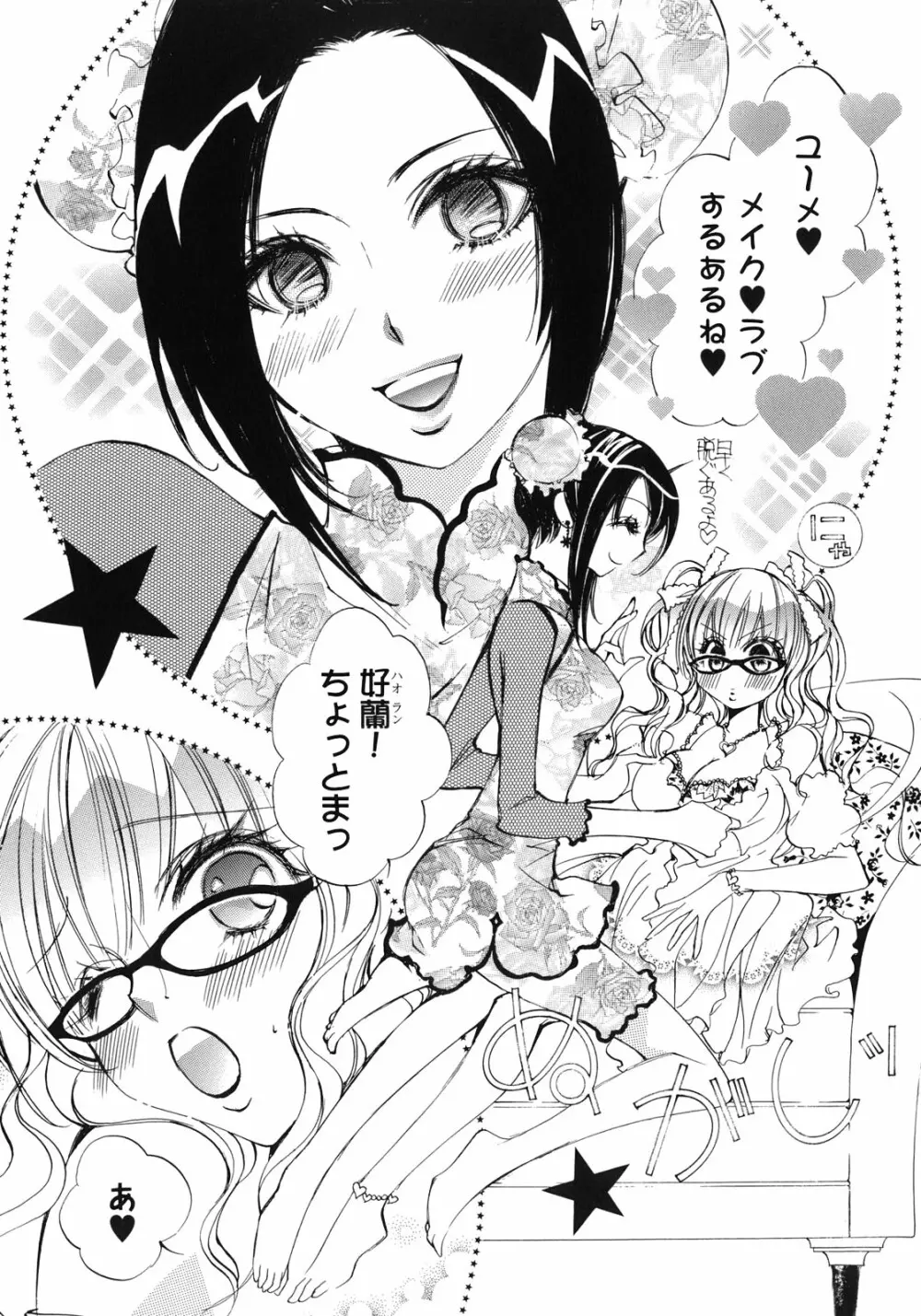 百合姫 Wildrose ユリヒメワイルドローズ Vol.1 52ページ