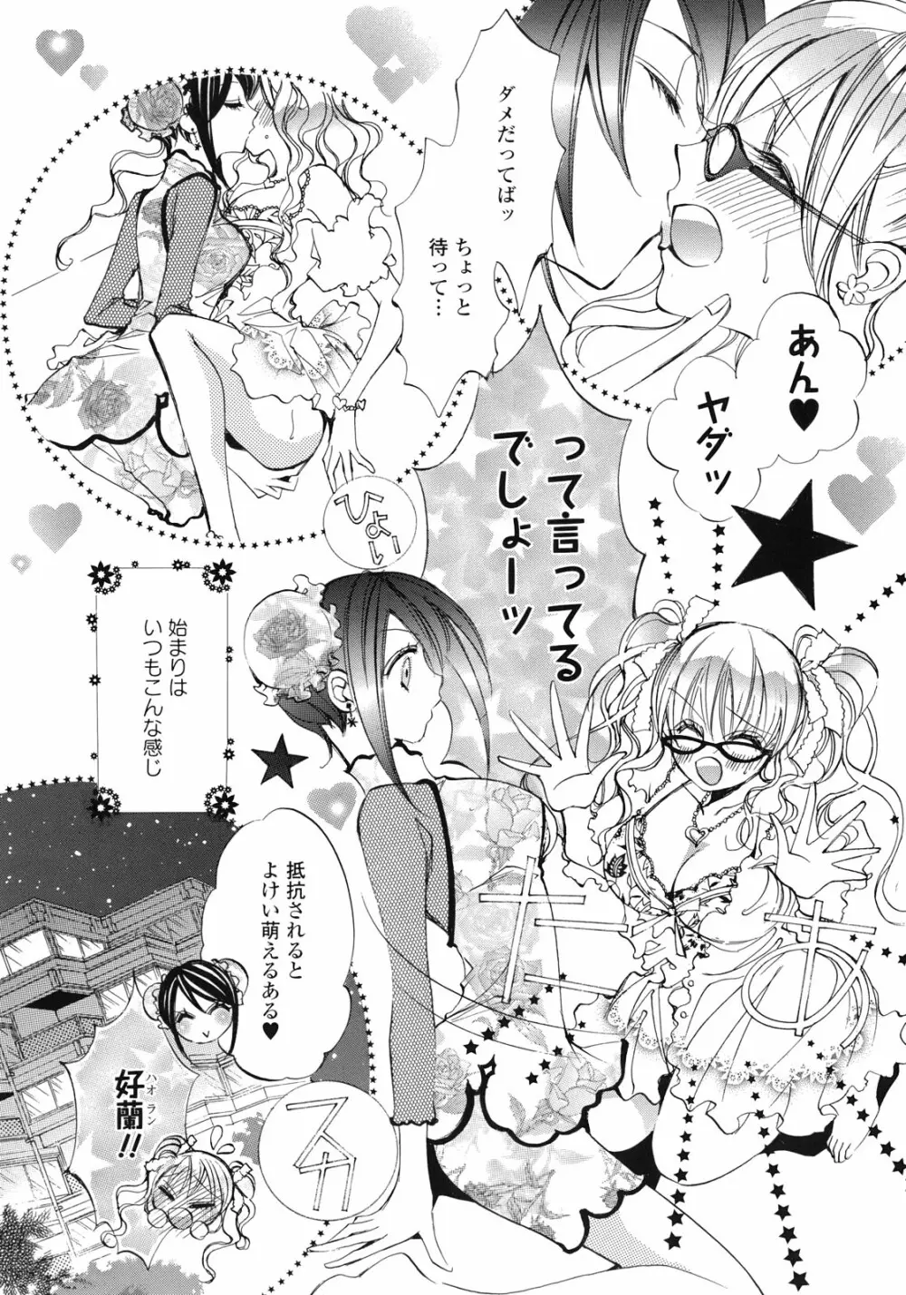 百合姫 Wildrose ユリヒメワイルドローズ Vol.1 53ページ