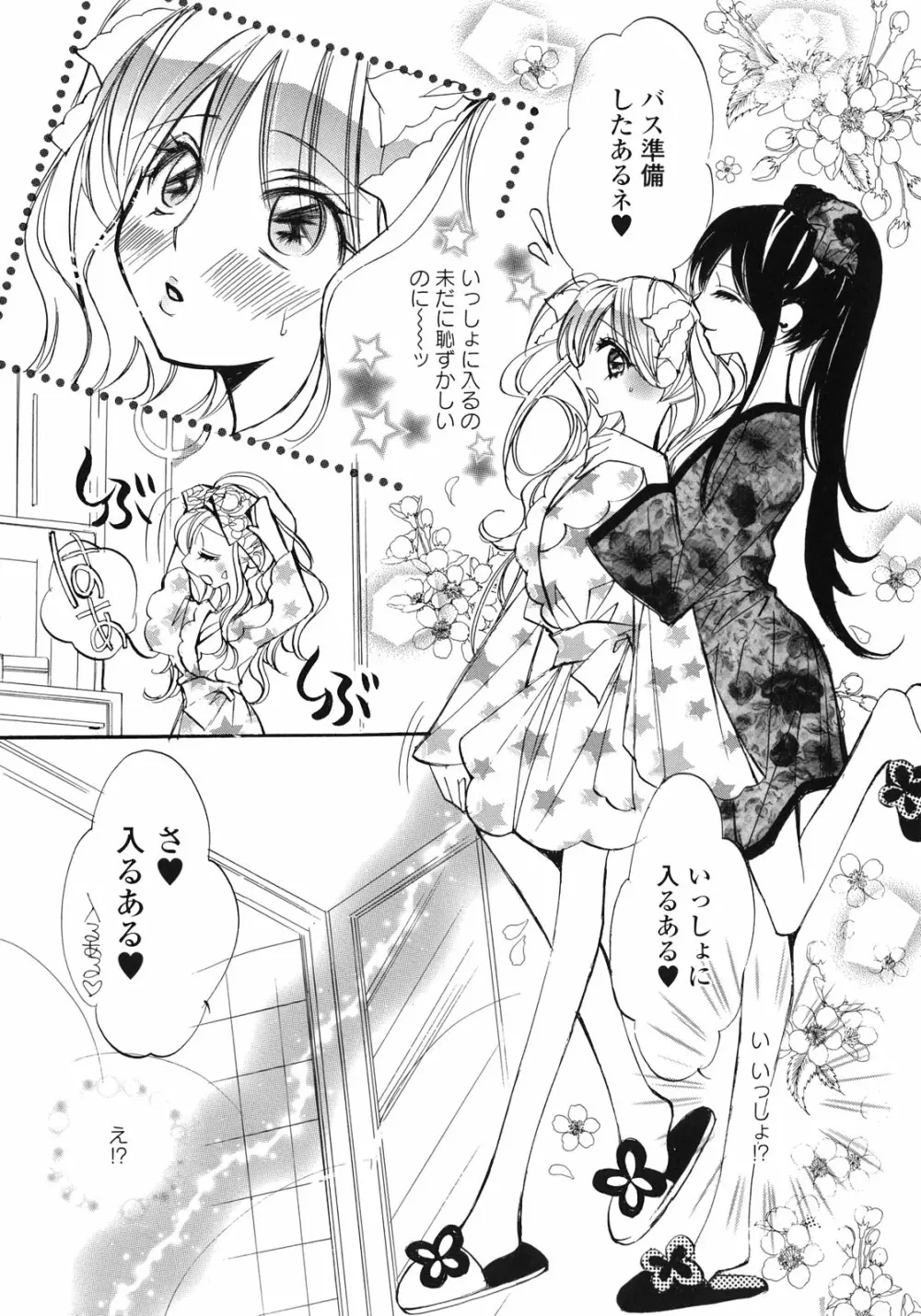 百合姫 Wildrose ユリヒメワイルドローズ Vol.1 68ページ