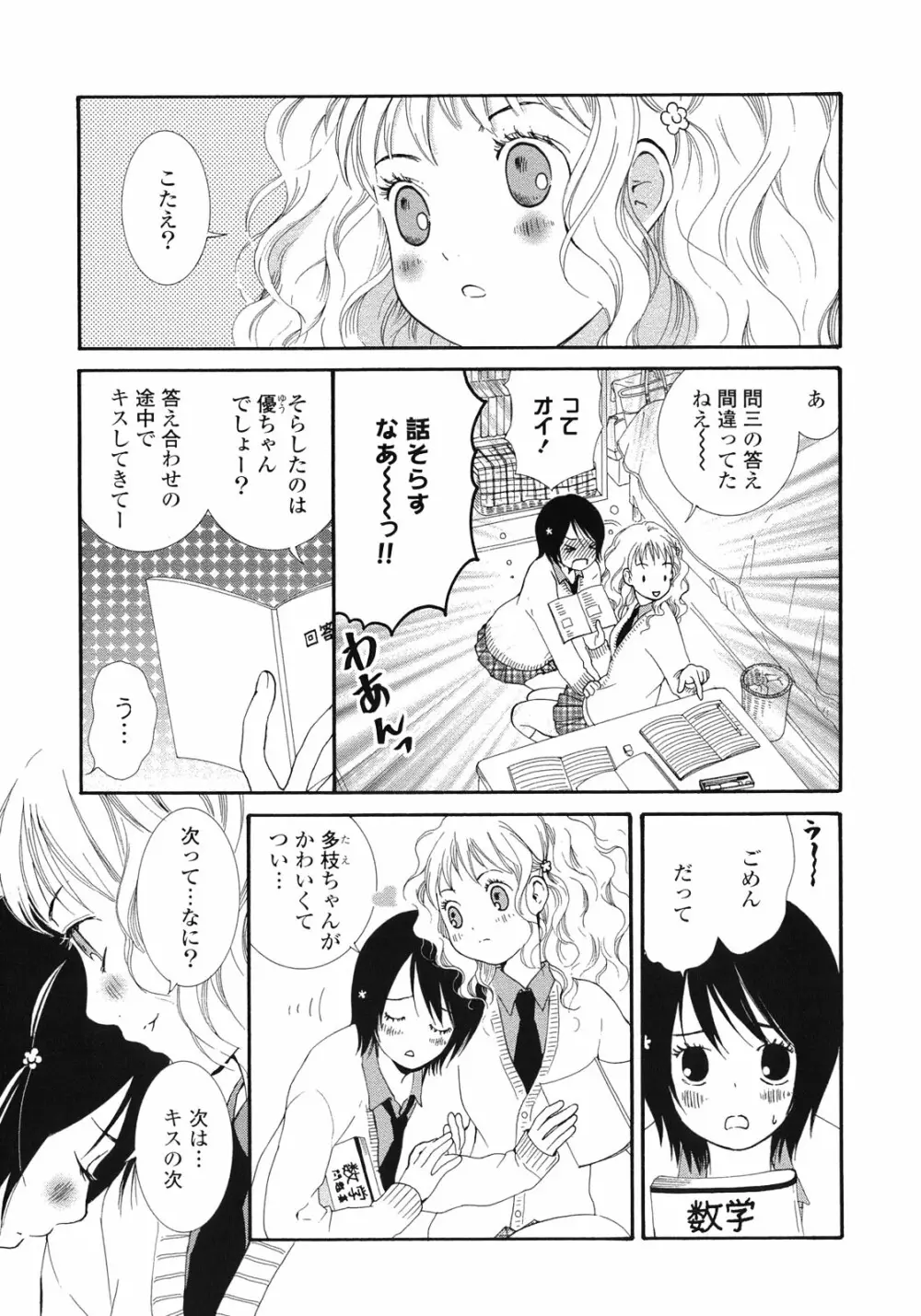 百合姫 Wildrose ユリヒメワイルドローズ Vol.1 78ページ