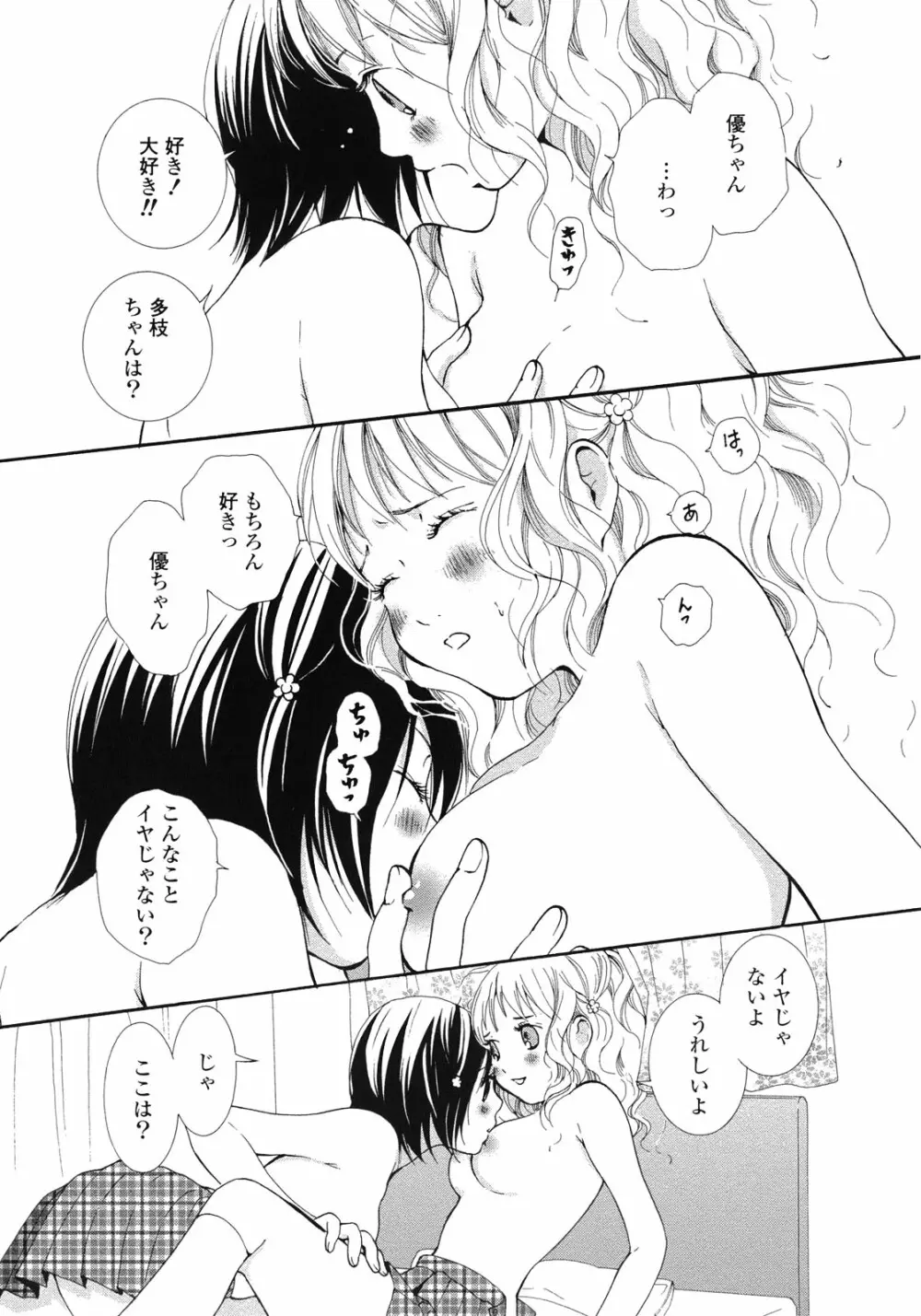 百合姫 Wildrose ユリヒメワイルドローズ Vol.1 82ページ