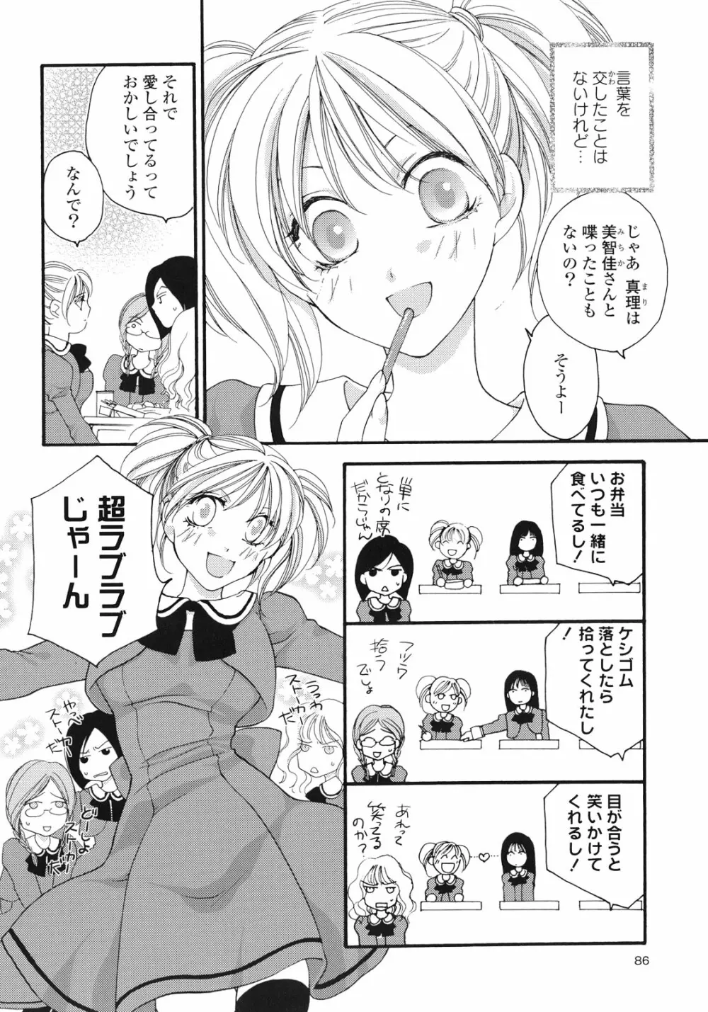 百合姫 Wildrose ユリヒメワイルドローズ Vol.1 89ページ