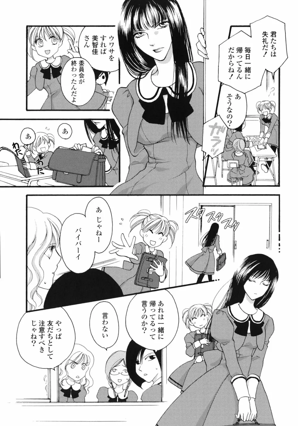 百合姫 Wildrose ユリヒメワイルドローズ Vol.1 90ページ