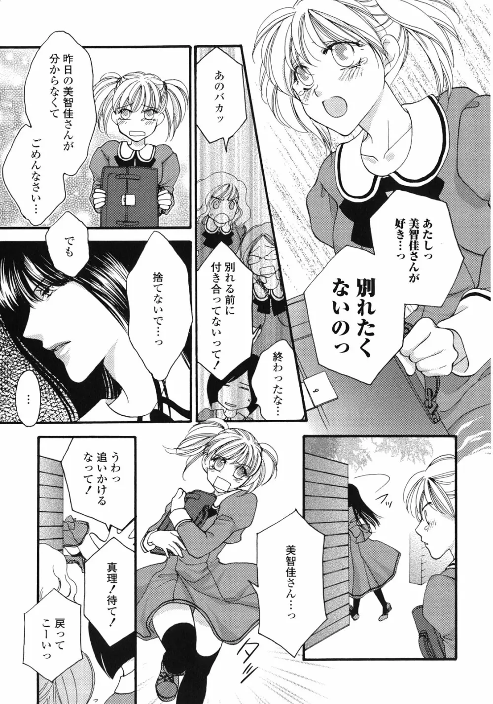 百合姫 Wildrose ユリヒメワイルドローズ Vol.1 96ページ