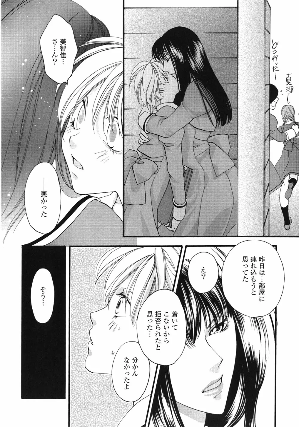 百合姫 Wildrose ユリヒメワイルドローズ Vol.1 97ページ