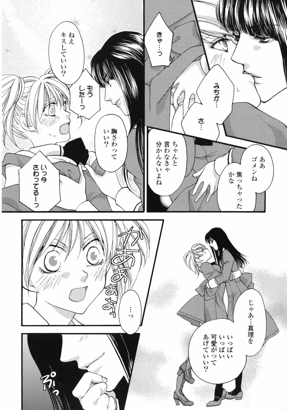 百合姫 Wildrose ユリヒメワイルドローズ Vol.1 99ページ