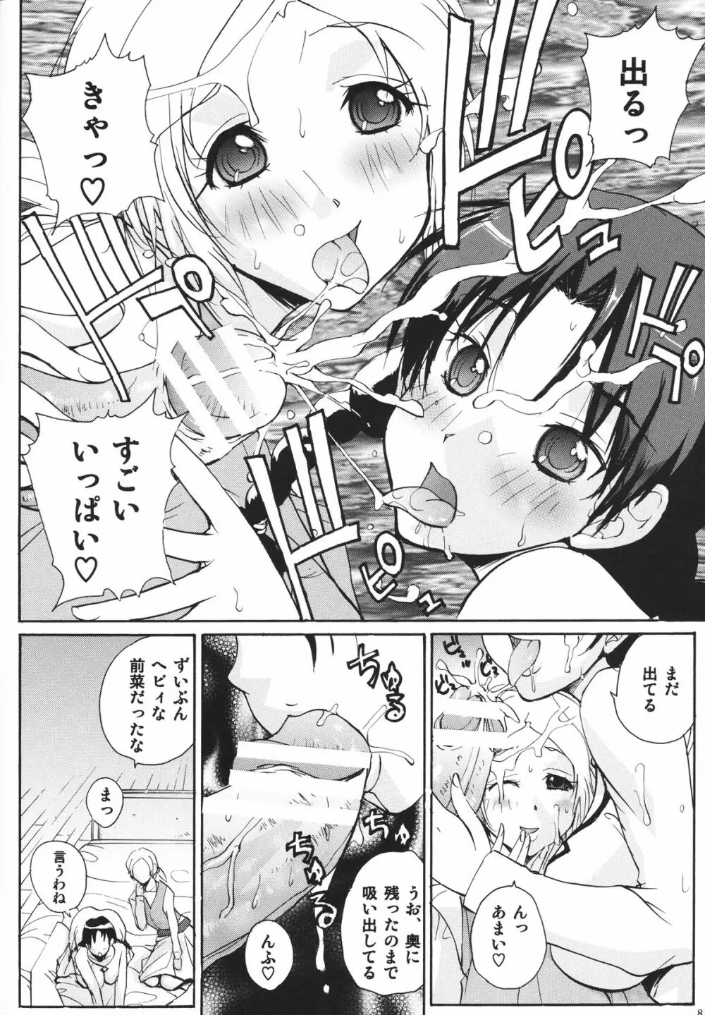 狼とおさげと子羊 7ページ