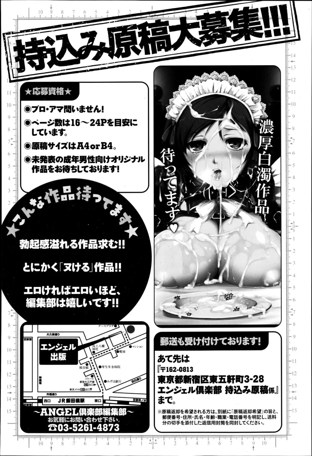 ANGEL 倶楽部 2013年6月号 207ページ