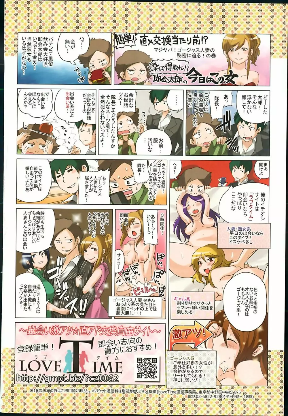 COMIC 天魔 2013年6月号 408ページ