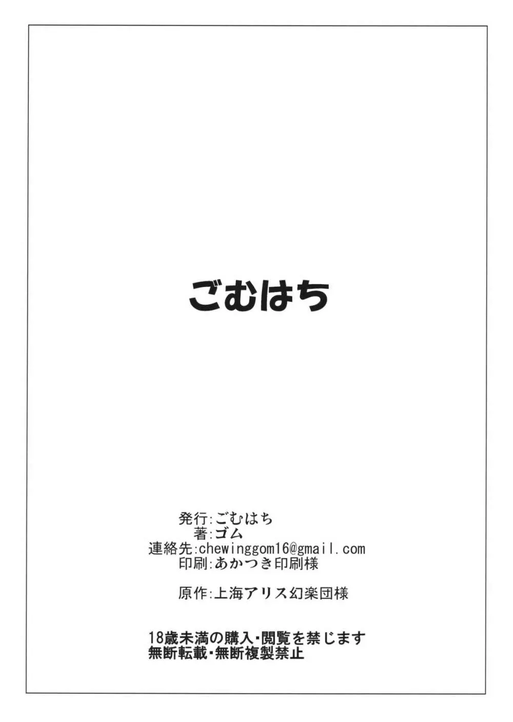 邪仙の日常 12ページ