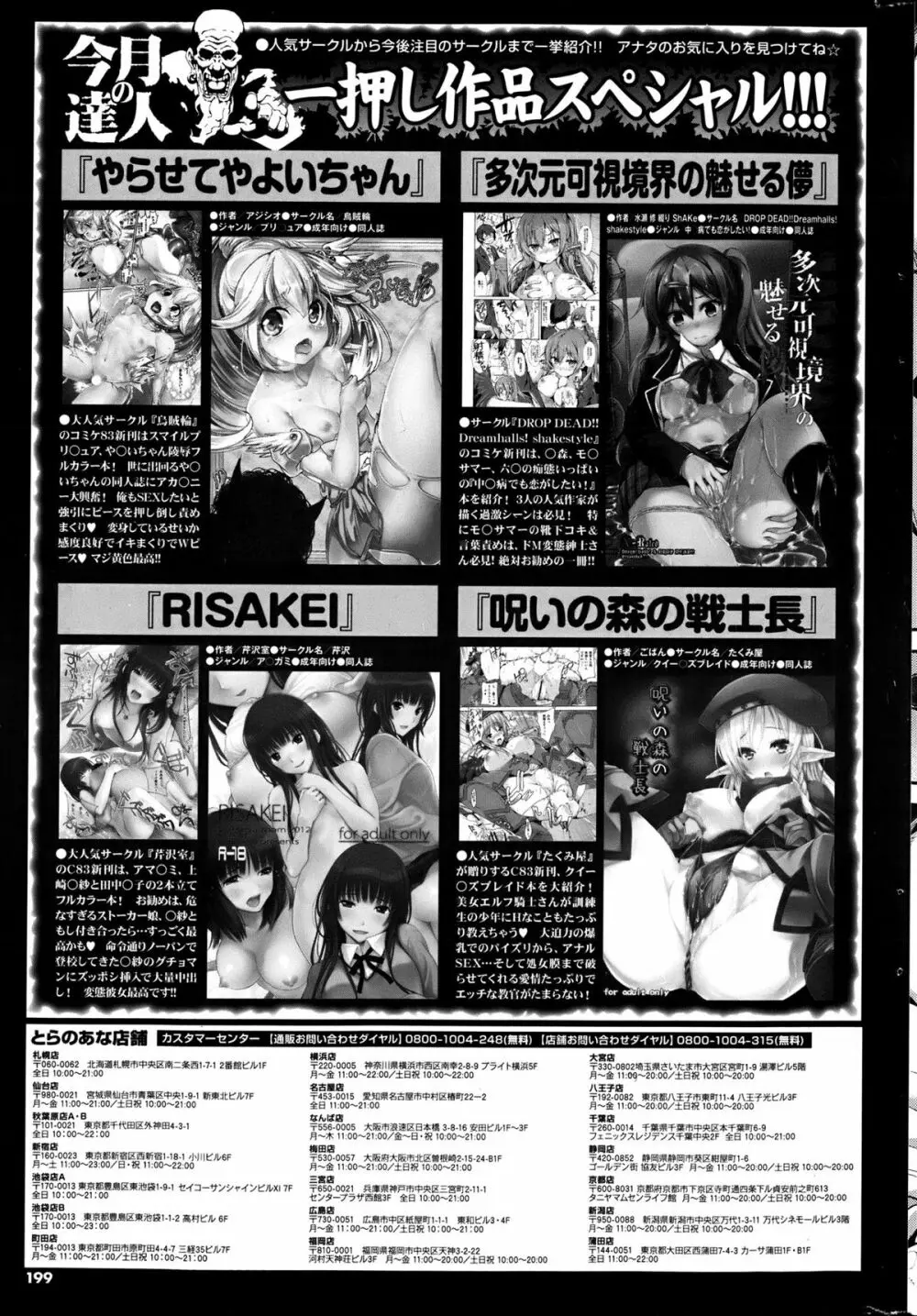 COMIC プルメロ 2013年6月号 198ページ