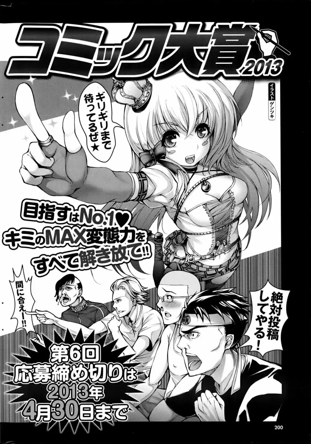 COMIC プルメロ 2013年6月号 199ページ