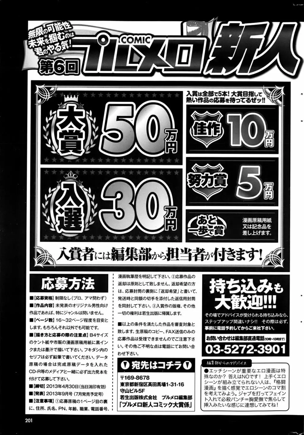 COMIC プルメロ 2013年6月号 200ページ