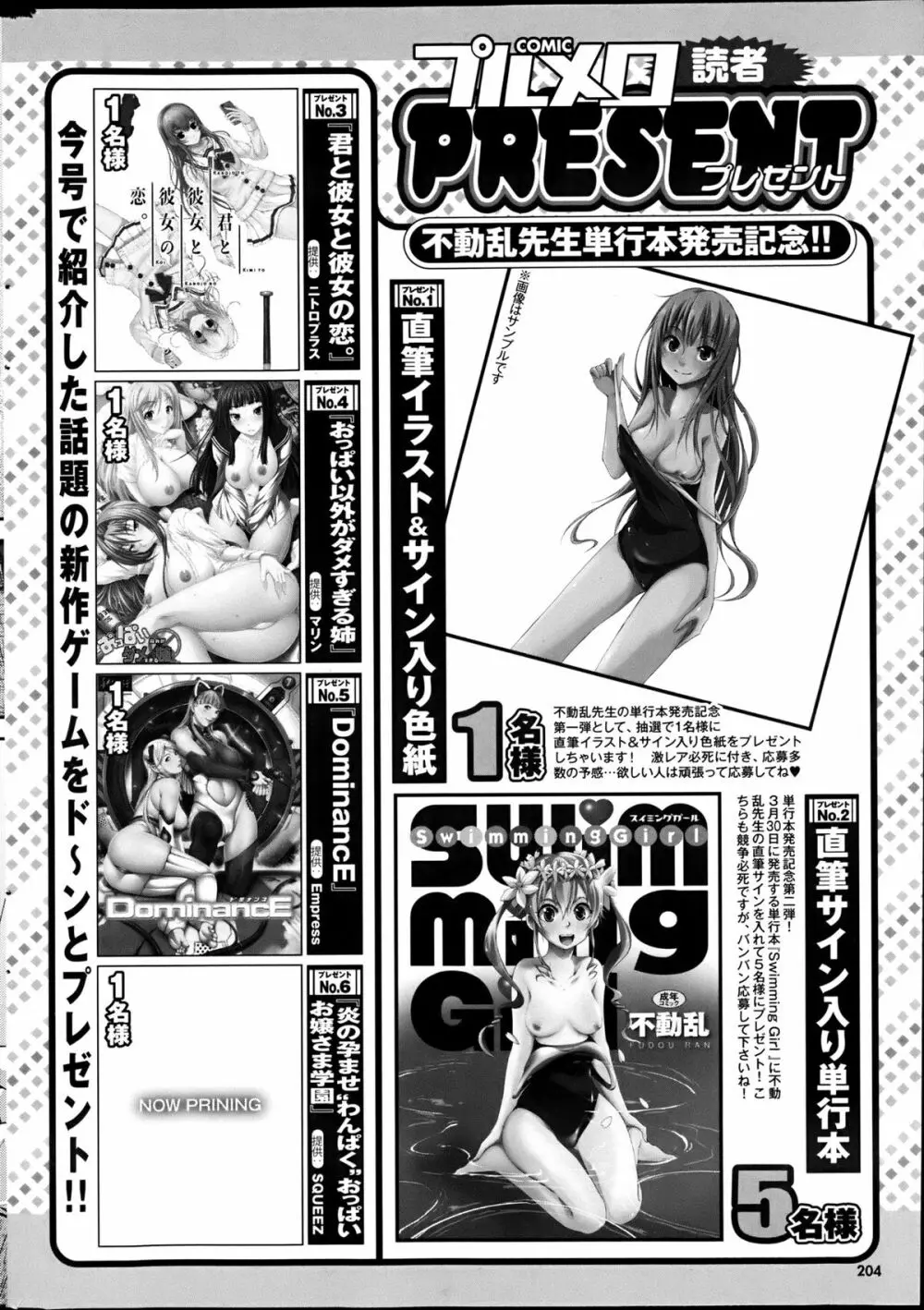 COMIC プルメロ 2013年6月号 203ページ