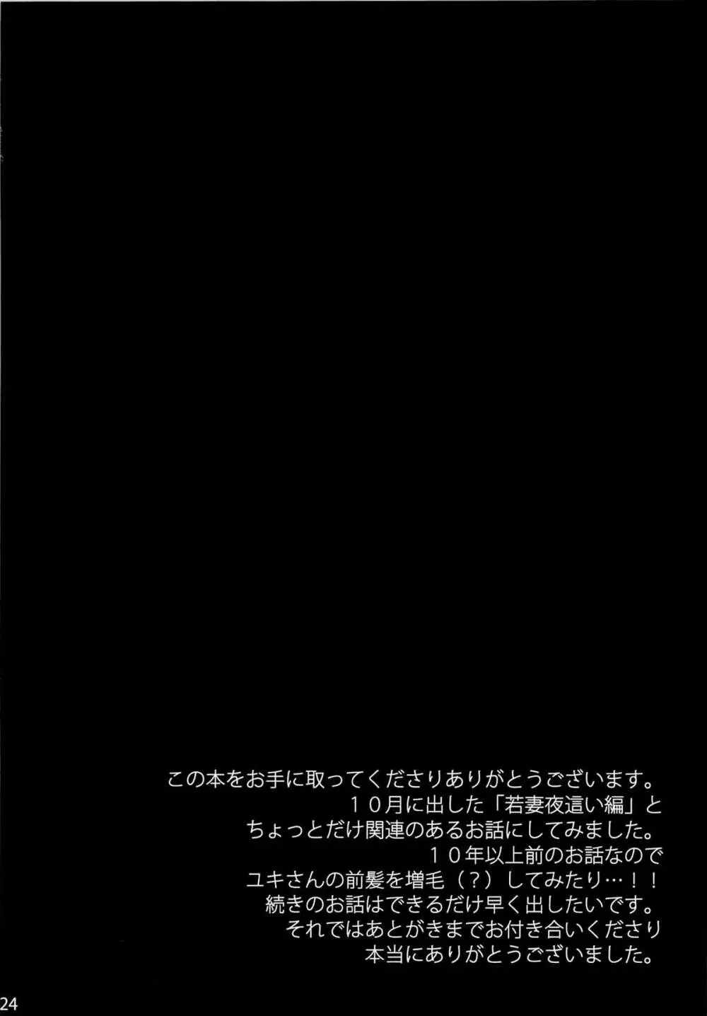 むかしえっち2 集団筆下ろし編 22ページ