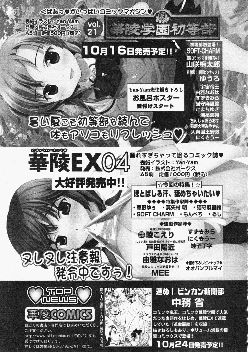 コミックXO 2009年11月号 Vol.42 255ページ