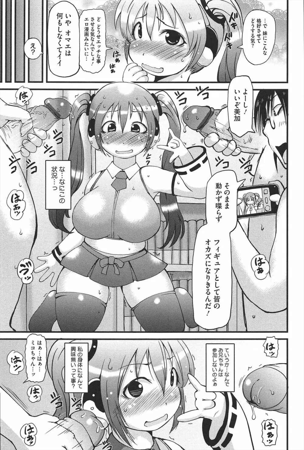 媚少女ぱーてぃー 170ページ