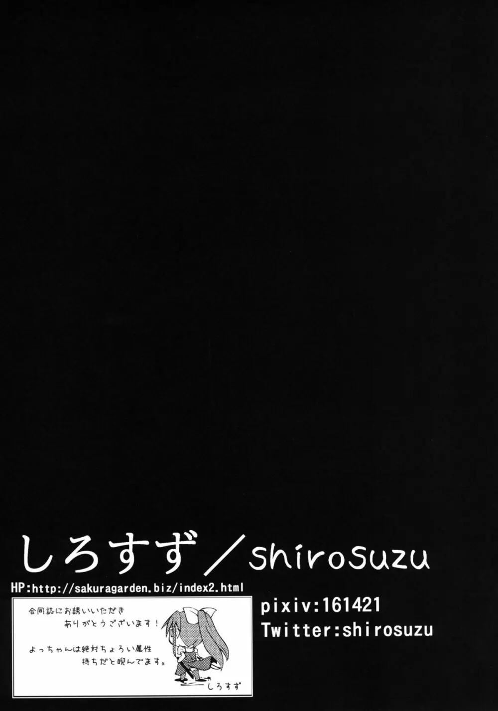 依姫合同 よっ★ちゃんとシよう 17ページ