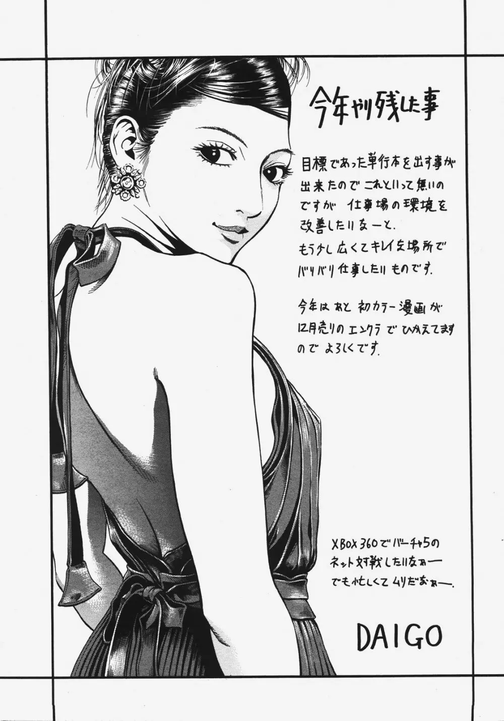 ANGEL 倶楽部 2008年1月号 414ページ