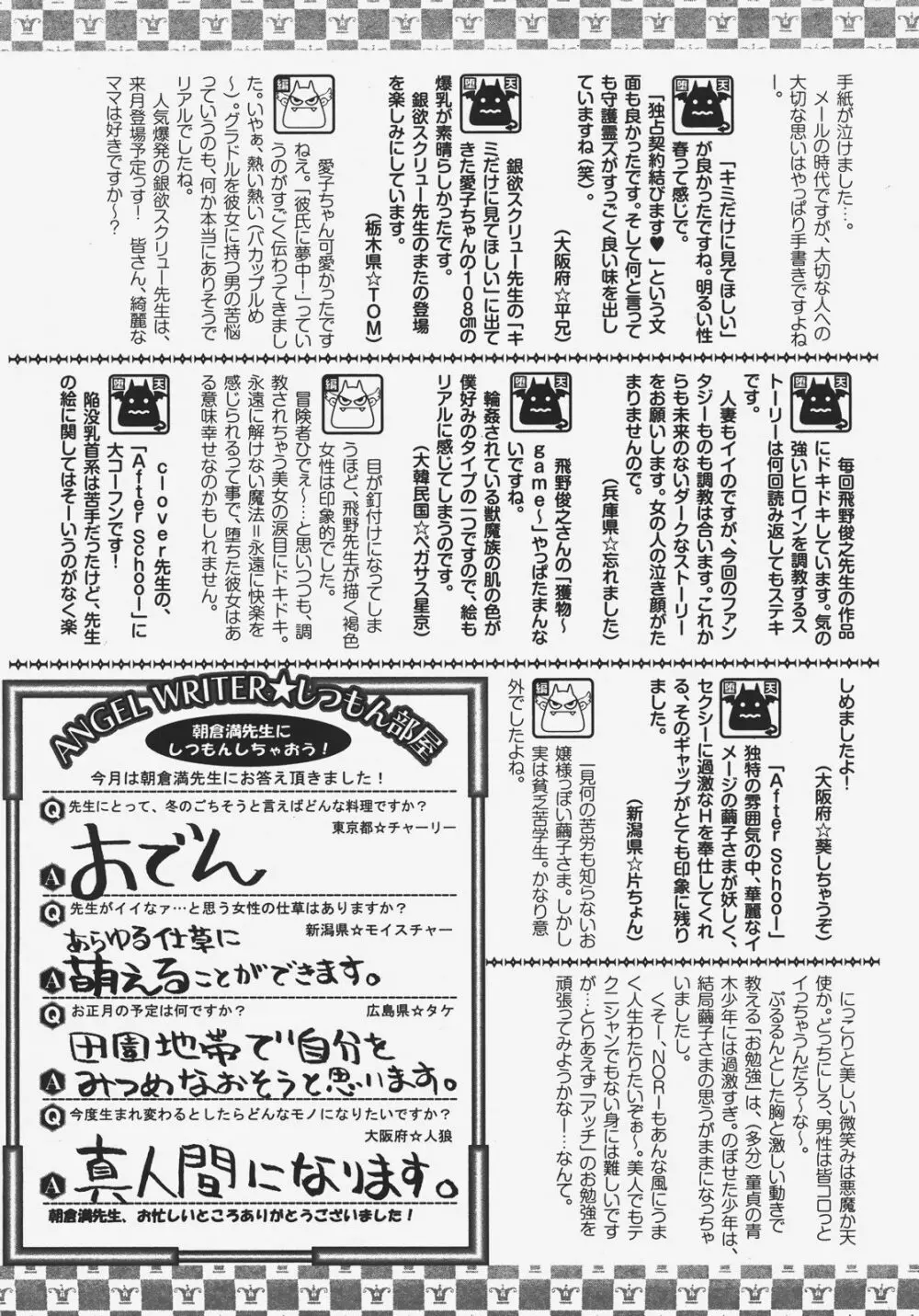 ANGEL 倶楽部 2008年1月号 418ページ