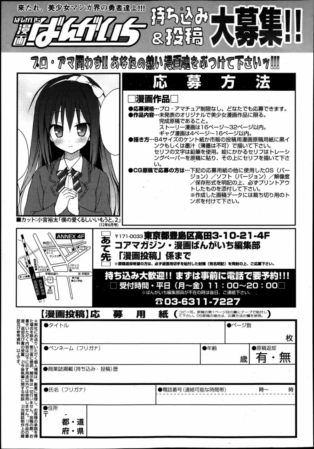 漫画ばんがいち 2013年7月号 272ページ