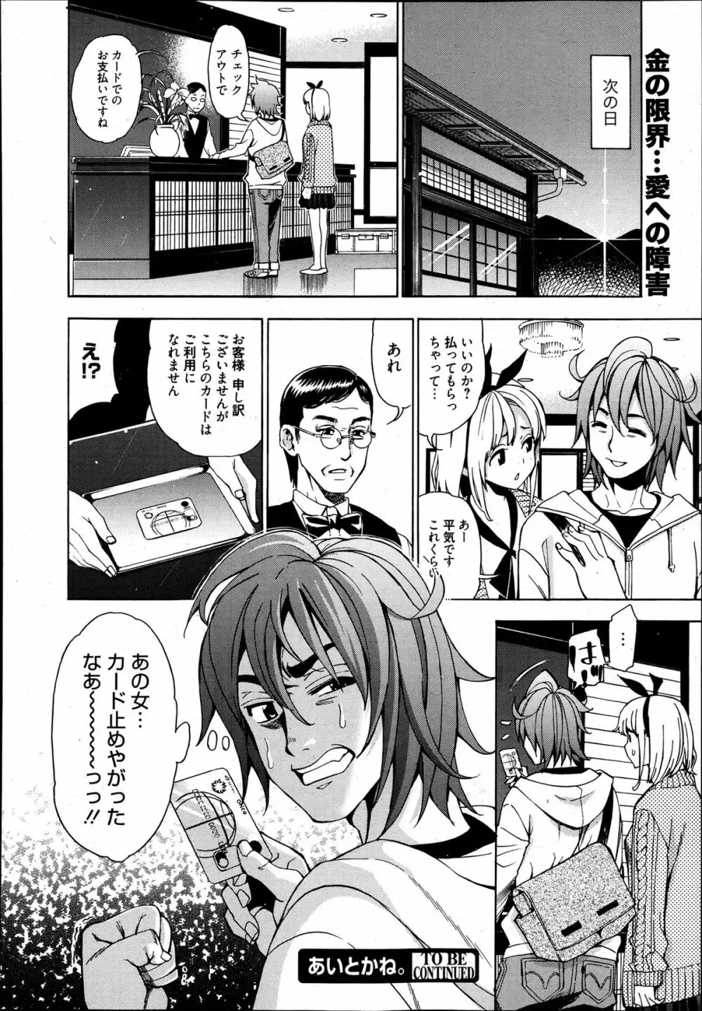 漫画ばんがいち 2013年7月号 315ページ