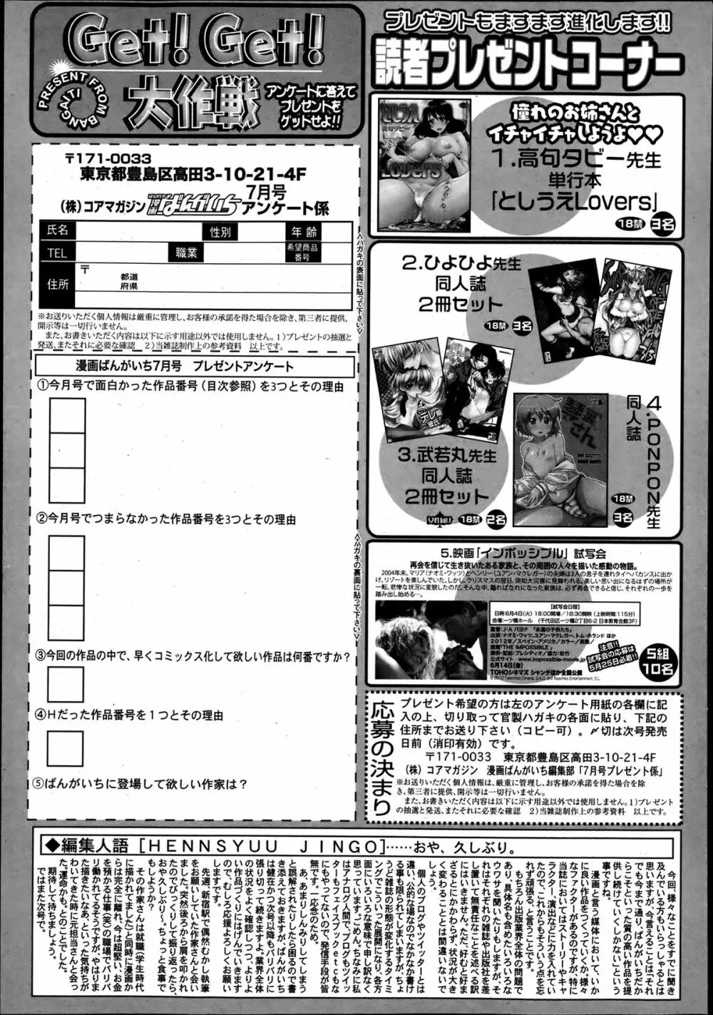 漫画ばんがいち 2013年7月号 326ページ