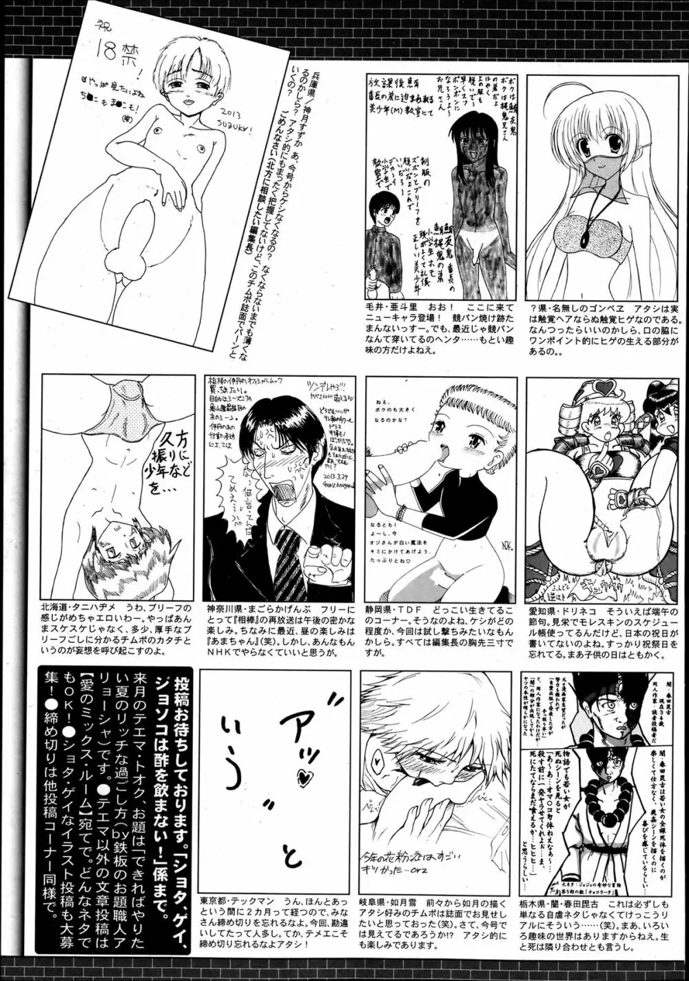 漫画ばんがいち 2013年7月号 328ページ