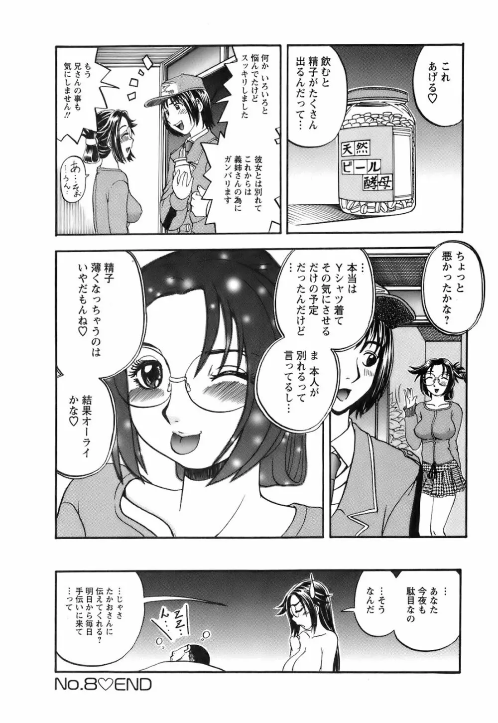 奥様としましょうね 121ページ