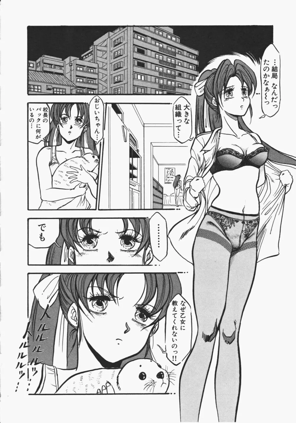 乙女先生の個人授業 120ページ