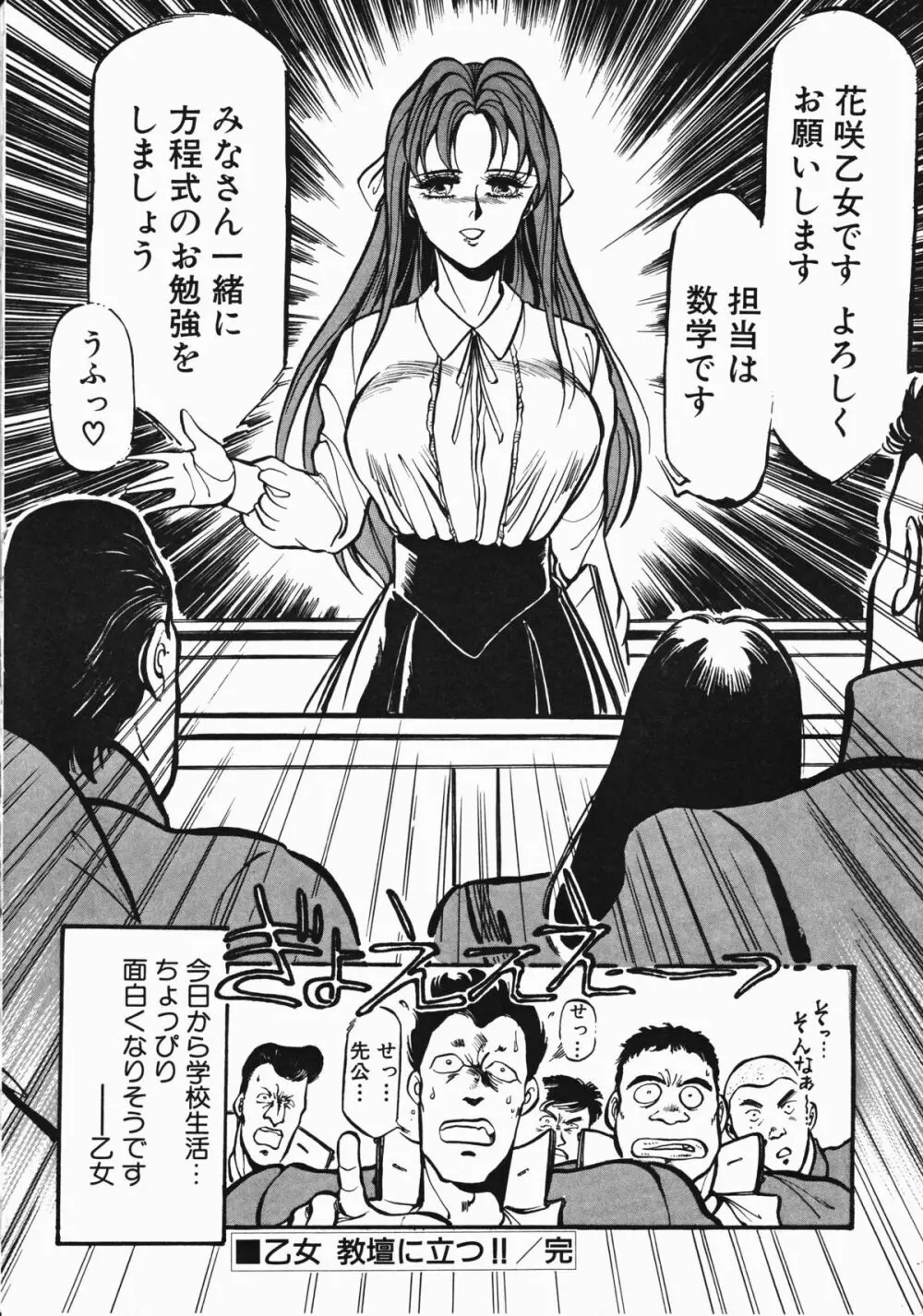 乙女先生の個人授業 29ページ