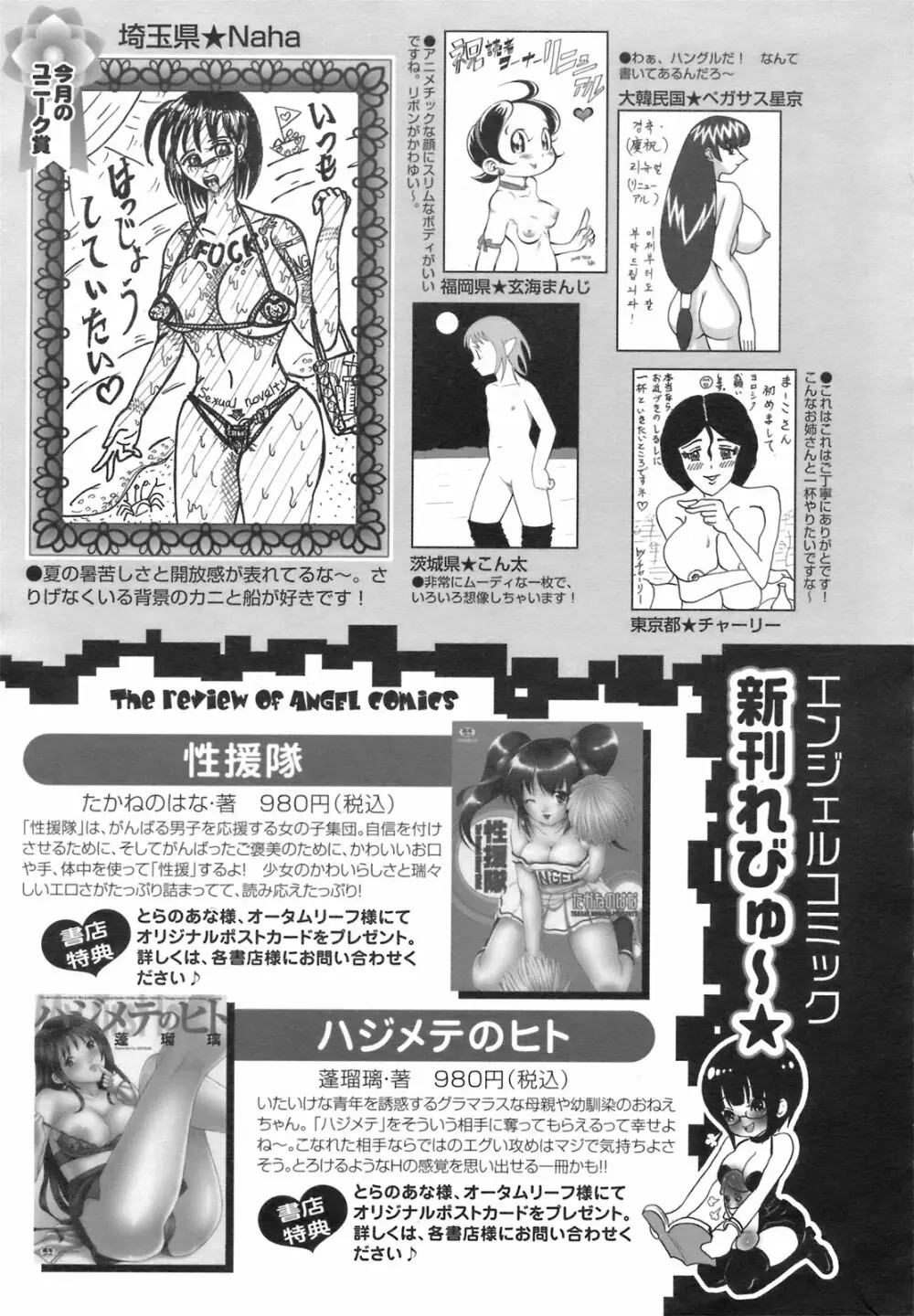 ANGEL 倶楽部 2008年9月号 422ページ