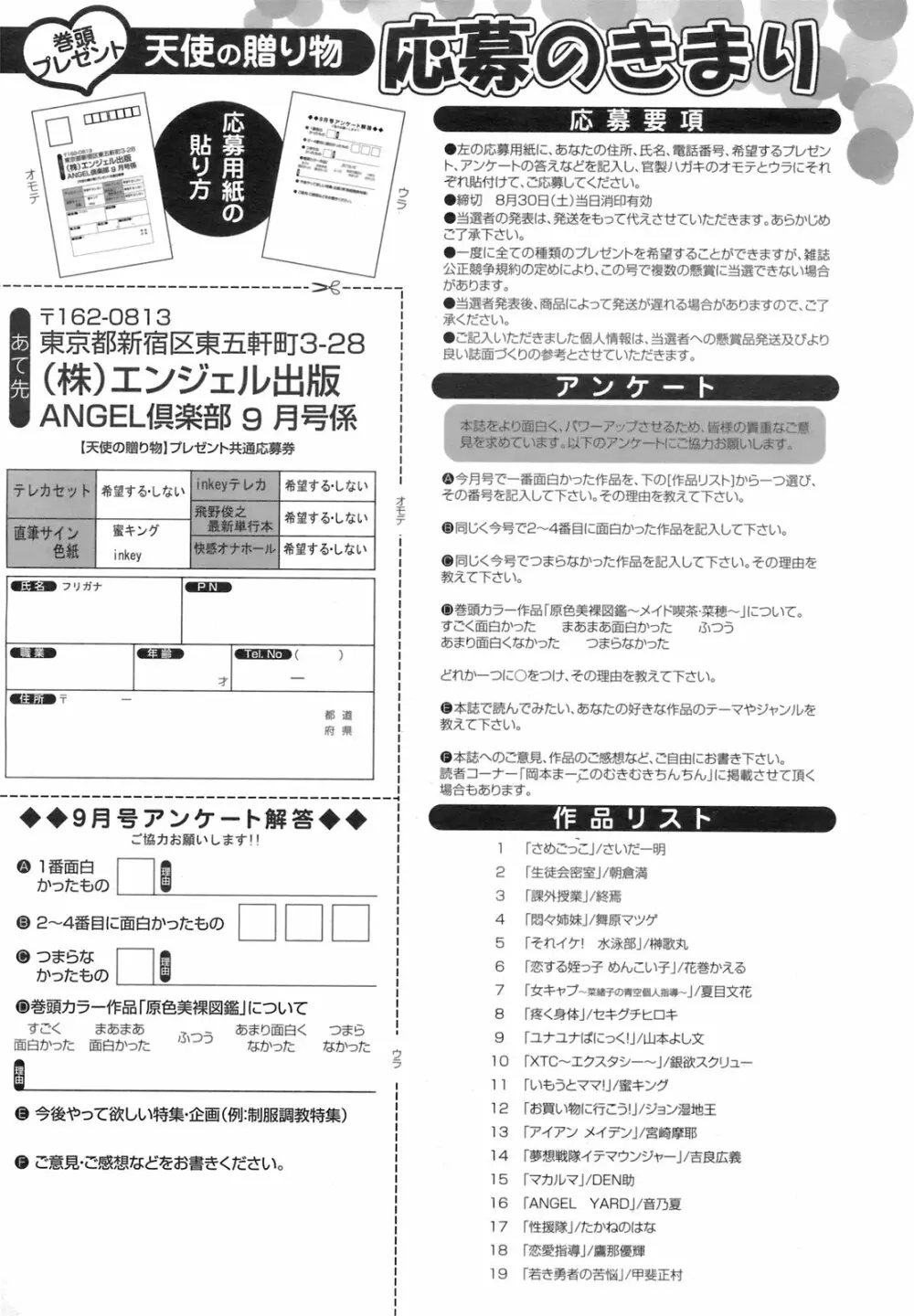 ANGEL 倶楽部 2008年9月号 426ページ