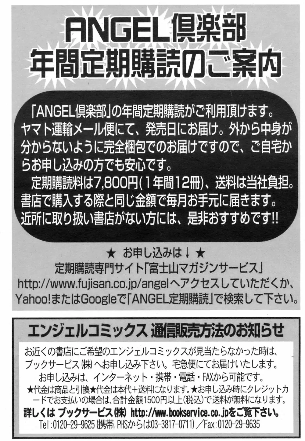 ANGEL 倶楽部 2008年10月号 409ページ