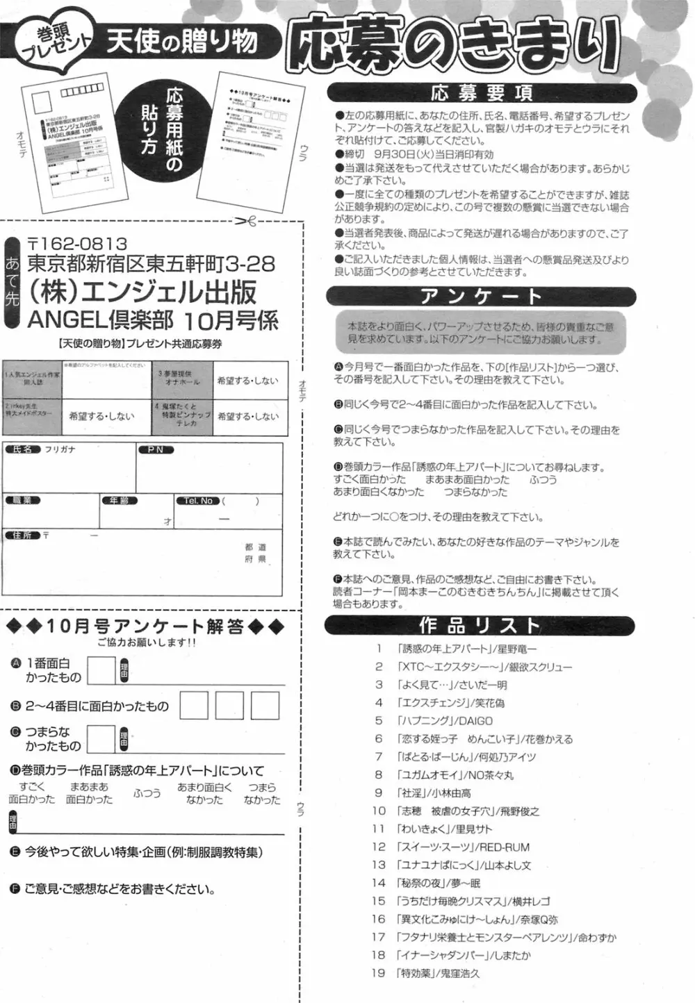 ANGEL 倶楽部 2008年10月号 426ページ