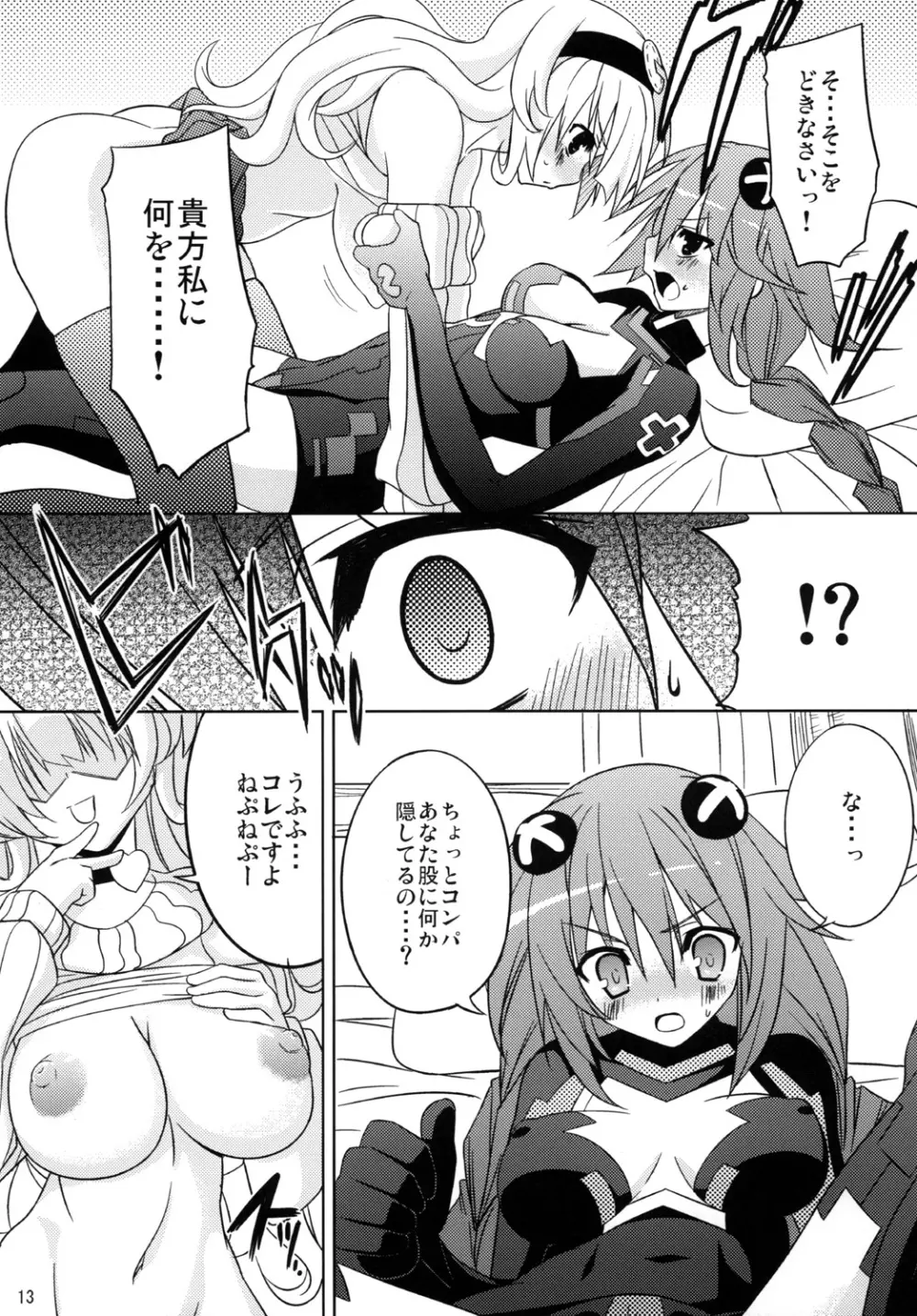 Neptune Breaker 12ページ