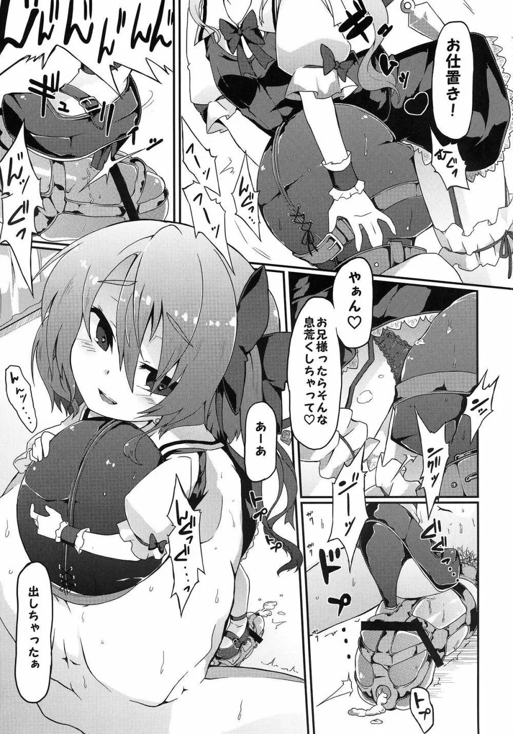 フランちゃんS 12ページ