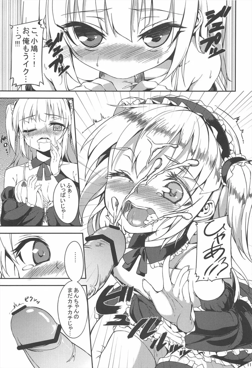 小鳩ちゃんとっ!! 11ページ