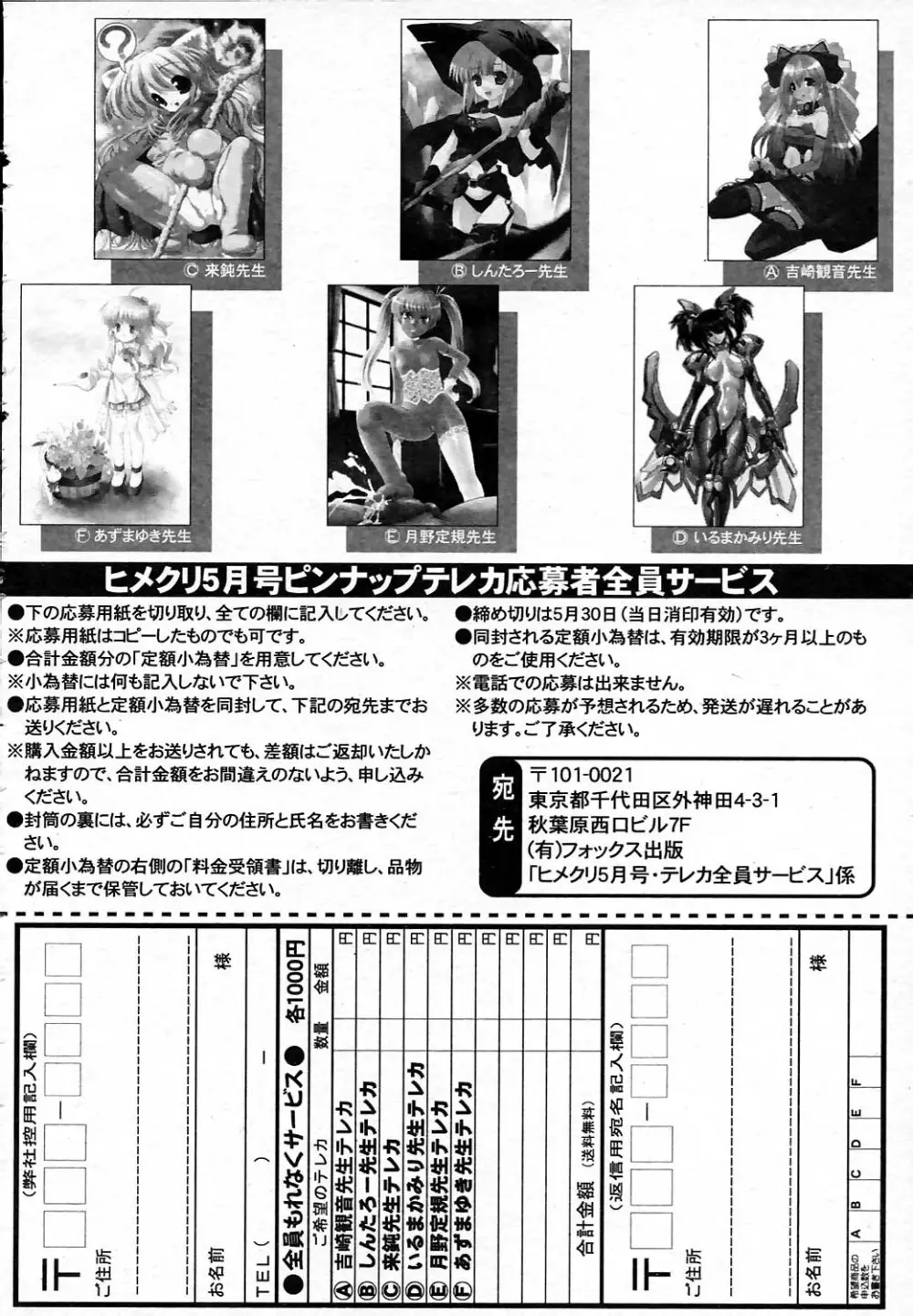 COMICヒメクリ Vol.19 2004年5月号 208ページ