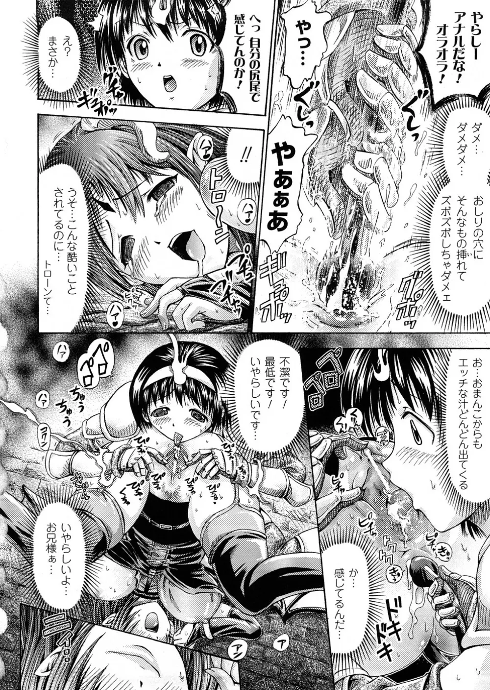 悪魔っ娘 アンソロジーコミックス 123ページ