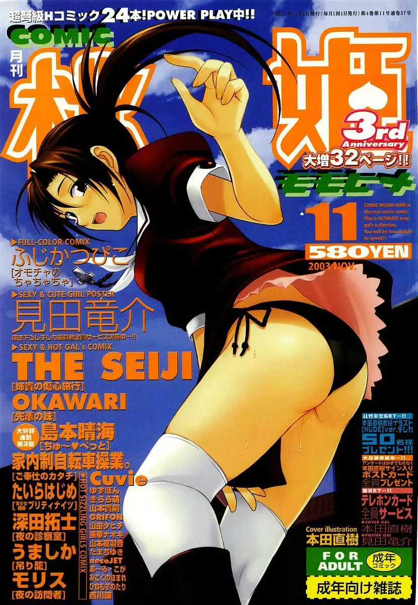 COMIC 桃姫 2003年11月号