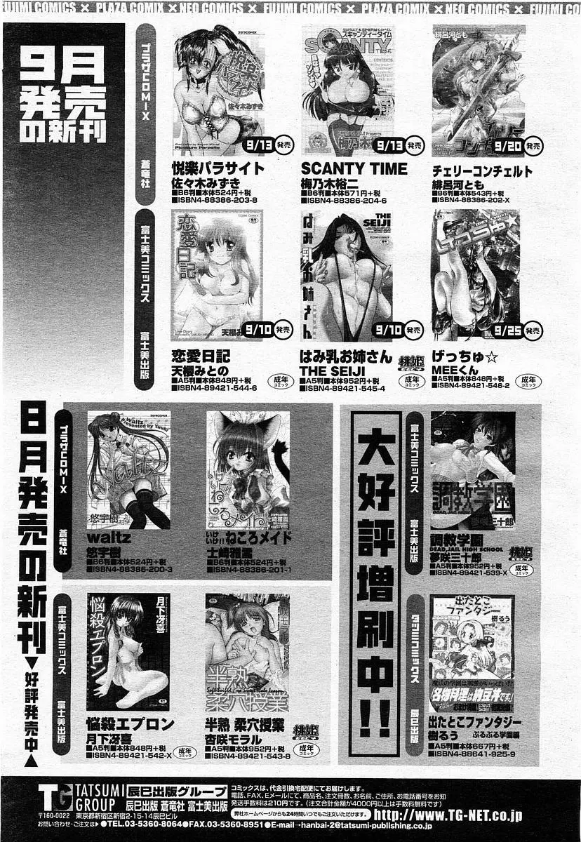 COMIC 桃姫 2003年11月号 102ページ