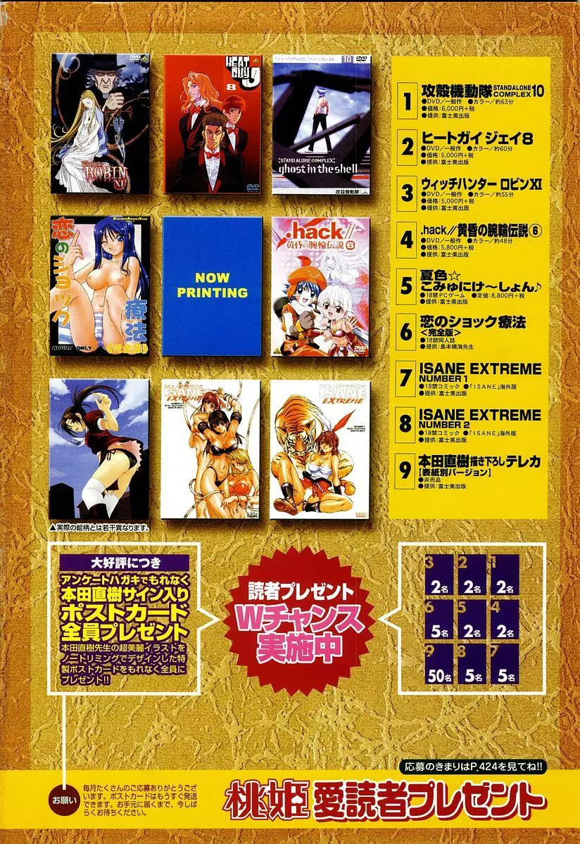 COMIC 桃姫 2003年11月号 2ページ