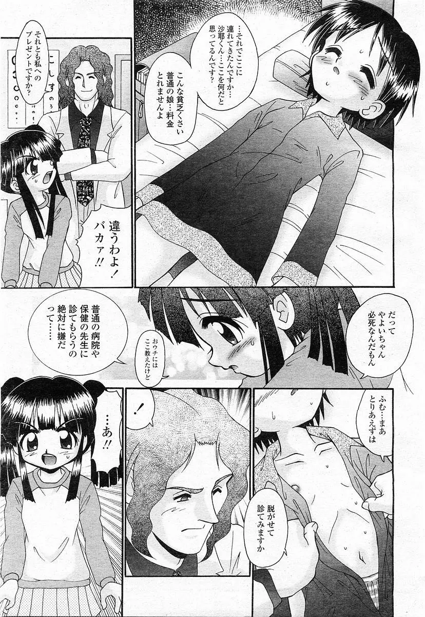 COMIC 桃姫 2003年11月号 322ページ