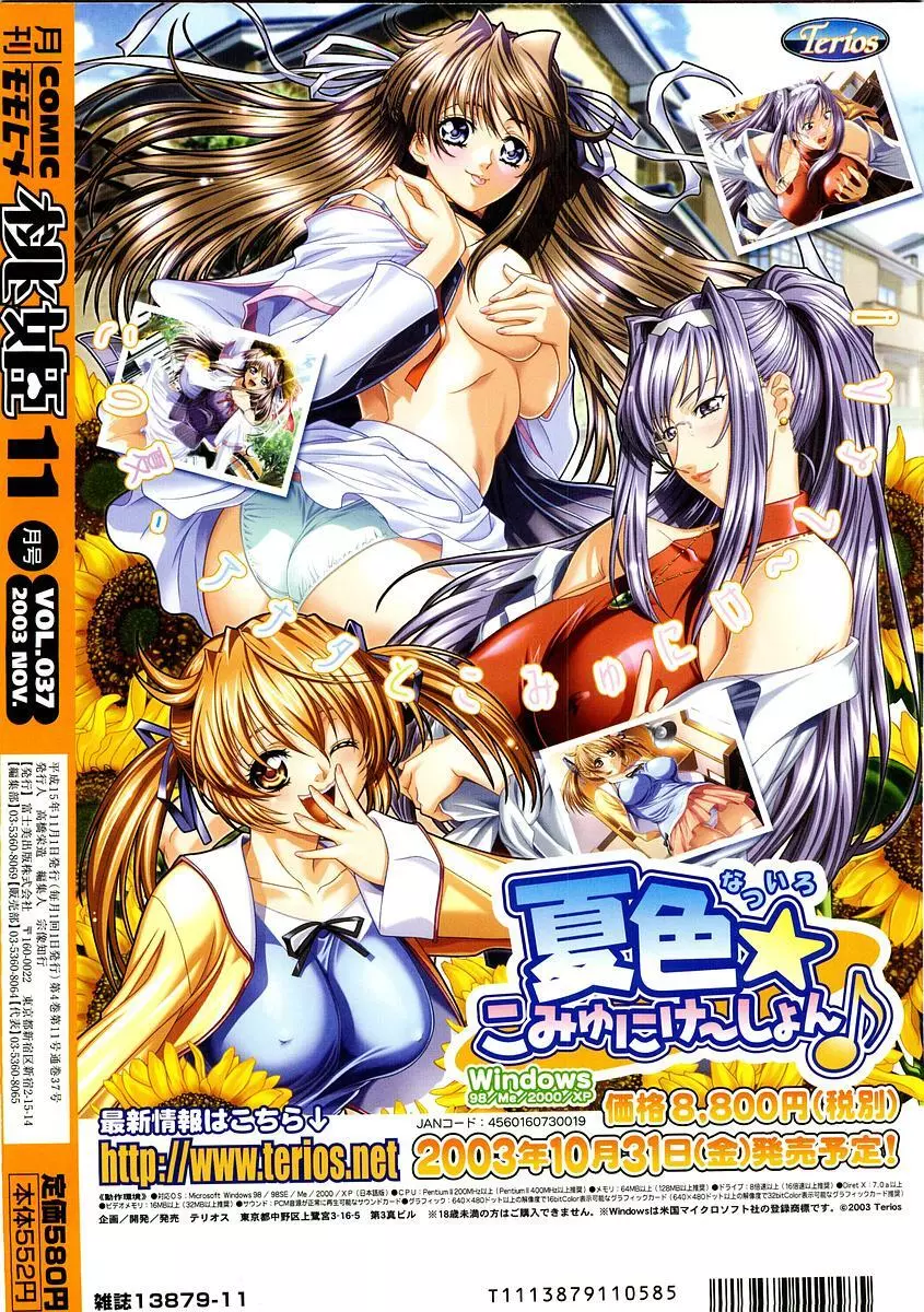 COMIC 桃姫 2003年11月号 425ページ