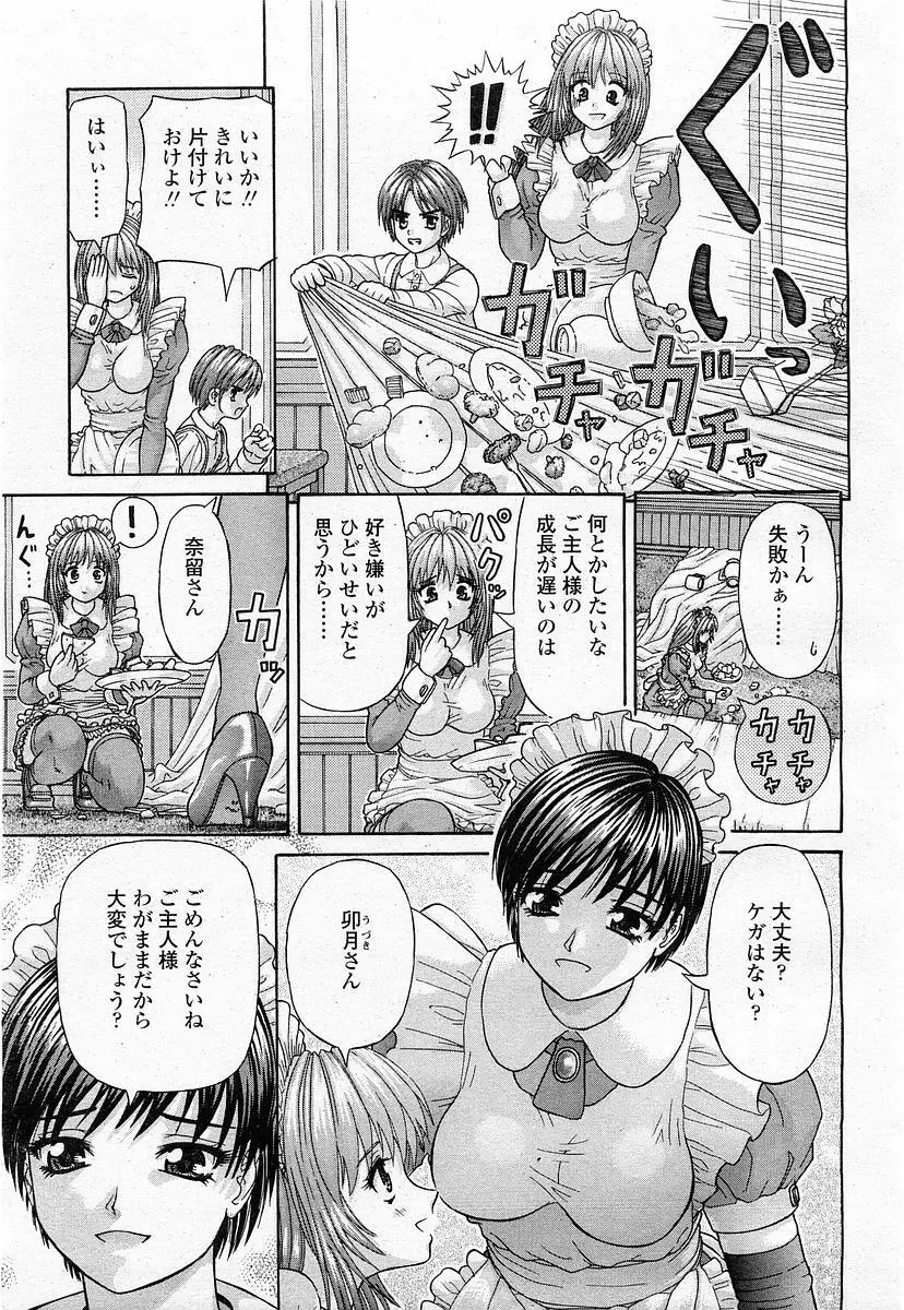 COMIC 桃姫 2003年11月号 88ページ