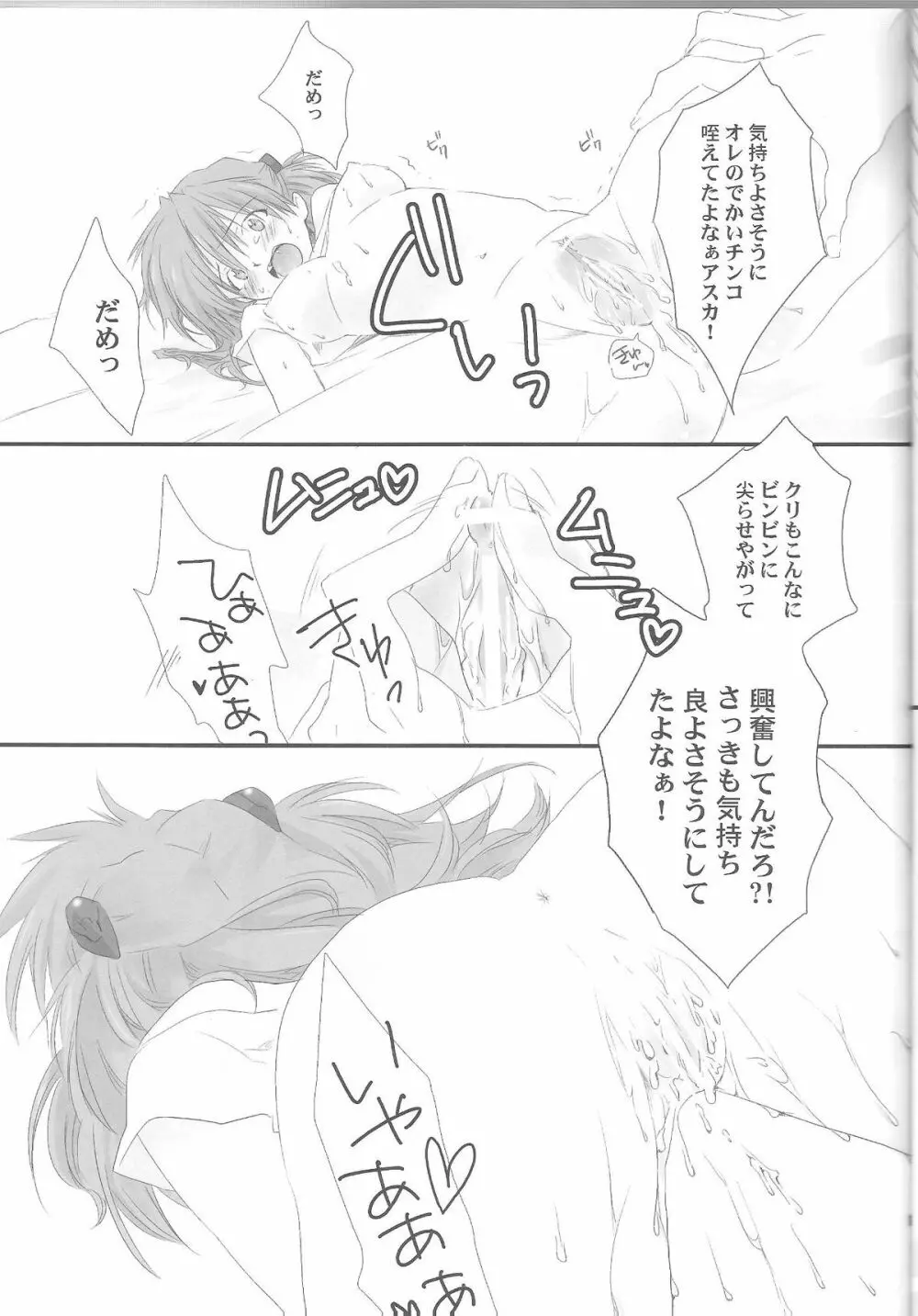 俺の同居人がこんなに可愛いわけがない~セカンドチルドレン編~ 16ページ