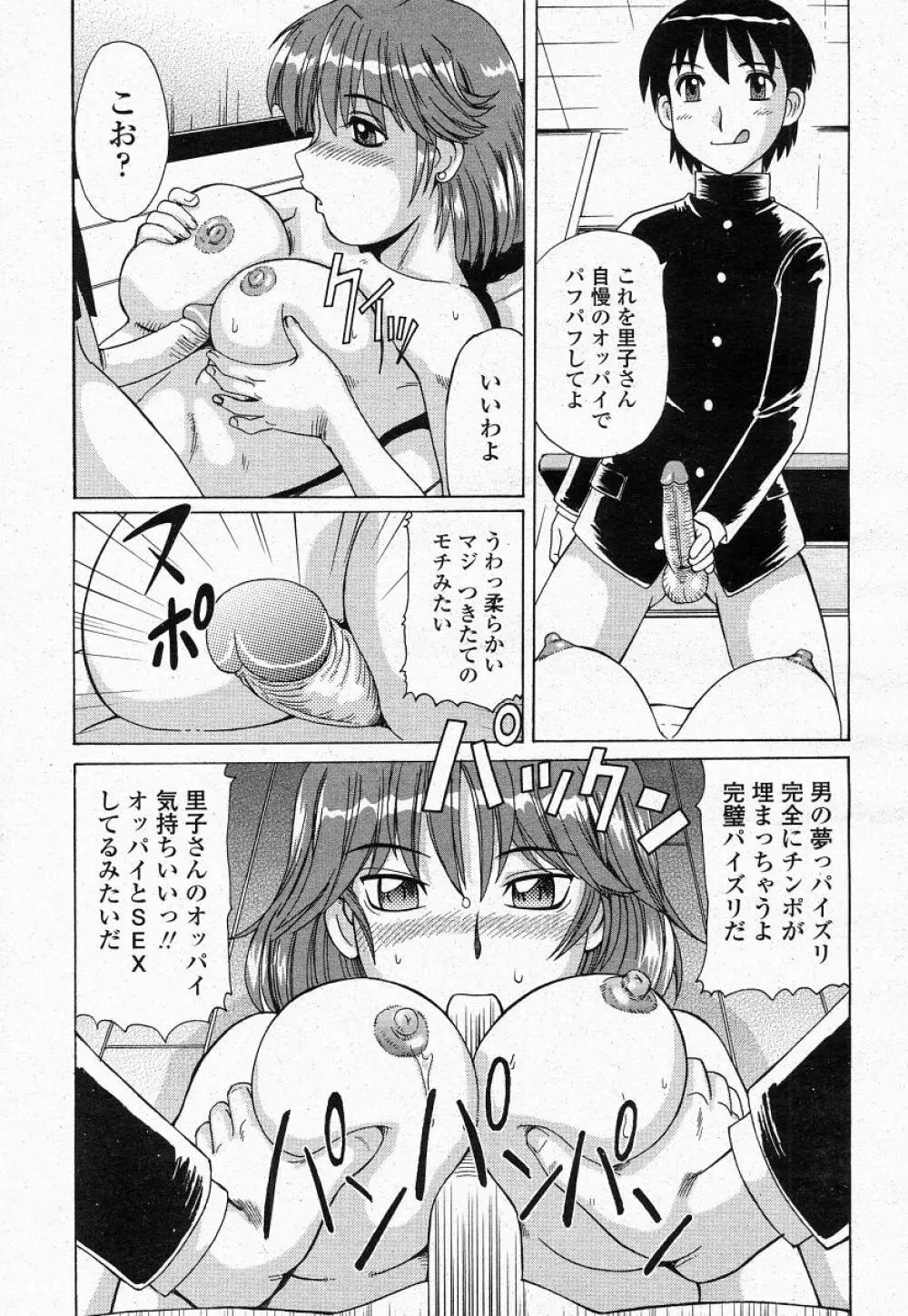 COMIC 桃姫 2004年05月号 211ページ