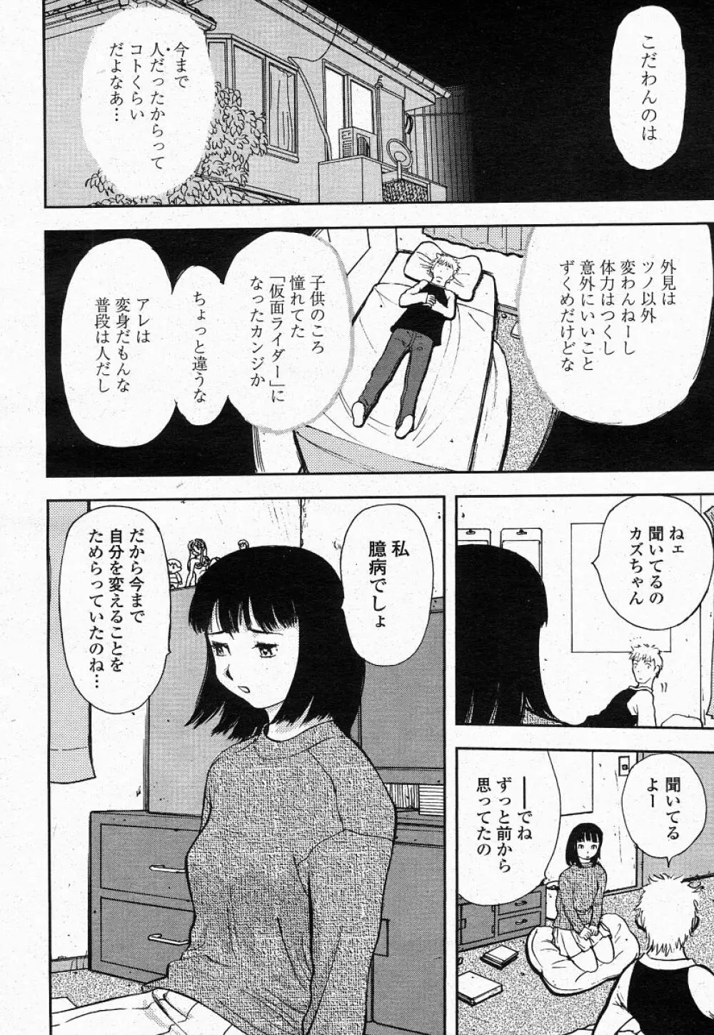 COMIC 桃姫 2004年05月号 256ページ