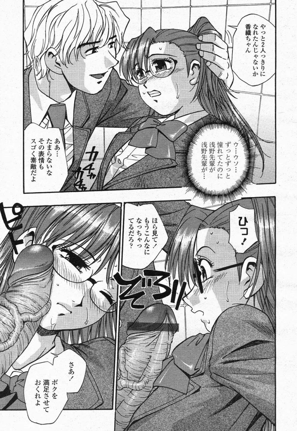 COMIC 桃姫 2004年05月号 275ページ